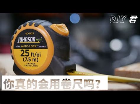 捲尺怎麼看公分|1分鐘學會捲尺！捲尺黑字紅字看什麼？都是千百年前的古人文字。